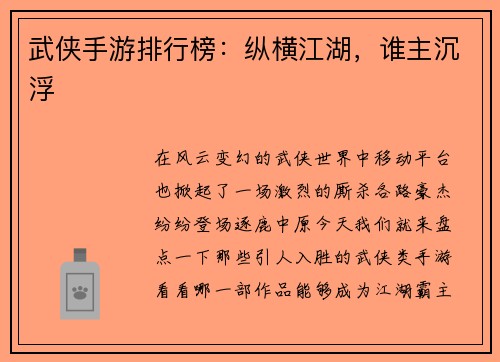 武侠手游排行榜：纵横江湖，谁主沉浮