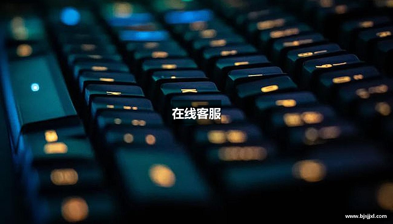 在线客服